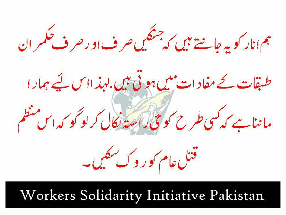 ورکرذ سالیڈریٹی انیشیئٹو (ڈبلیو ایس آئی) کے قانون