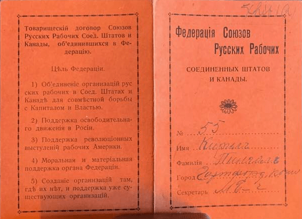L’Association des travailleurs russes aux USA et au Canada, parfois appelée Union des travailleurs russes [1919]