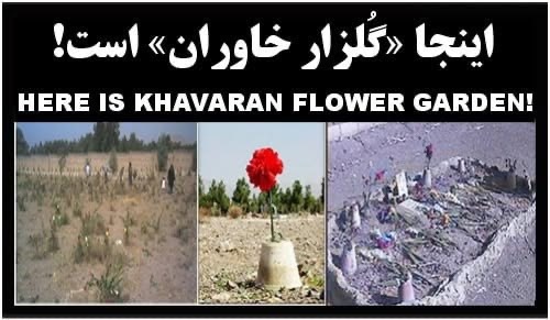اینجا «گُلزارِ خاوران» است!