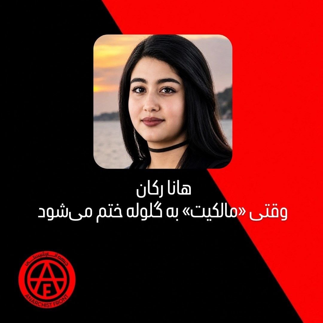 وقتی مالکیت به گلوله ختم میشود
